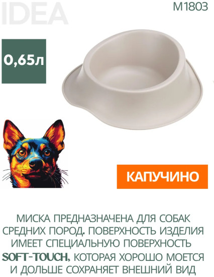 Миска для животных «Флаф»