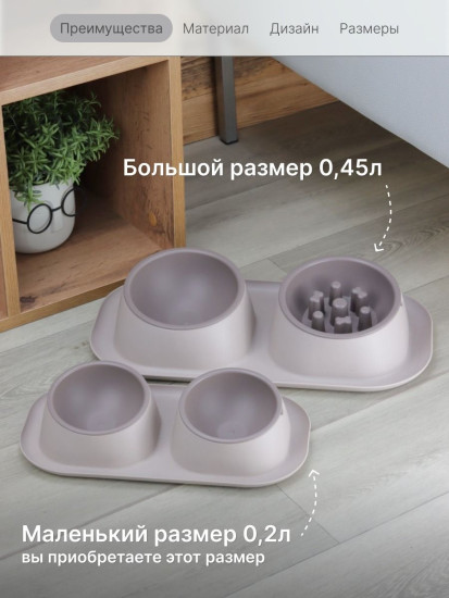 Миска для животных «Твикс Мини»