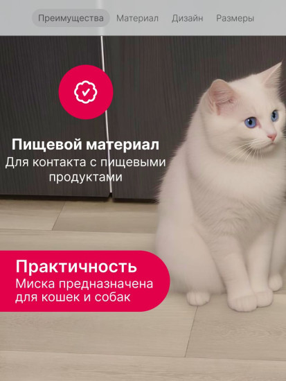 Миска для животных «Твикс Мини»