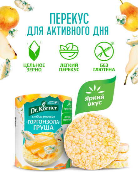 Хлебцы хрустящие рисовые сырные «Горгонзола с грушей»