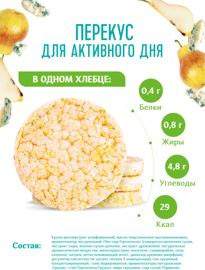 Хлебцы хрустящие рисовые сырные «Горгонзола с грушей»