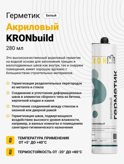 Герметик акриловый универсальный, белый
