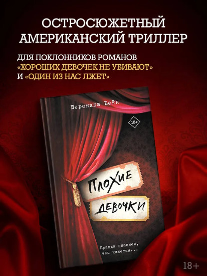 Плохие девочки