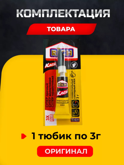 Супер-клей секундный универсальный