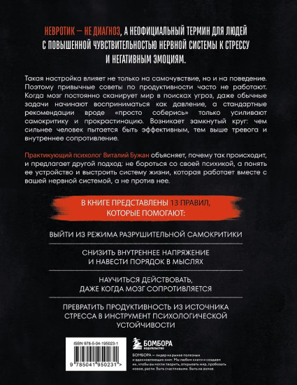 Правила продуктивности для невротика
