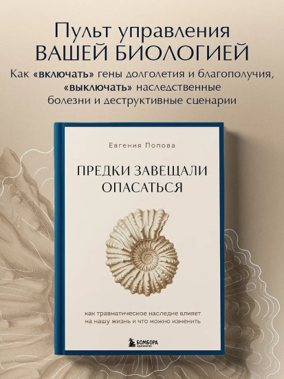 Предки завещали опасаться. Как травматическое наследие влияет на нашу жизнь и что можно изменить