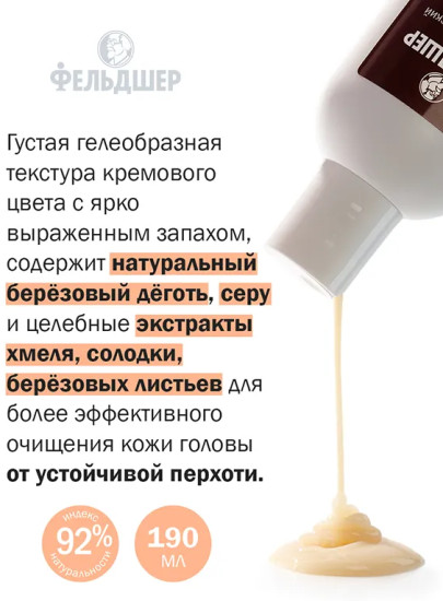 Шампунь дерматологический против перхоти «Дегтярный»