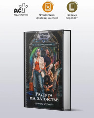 Радуга на запястье - Фото 2