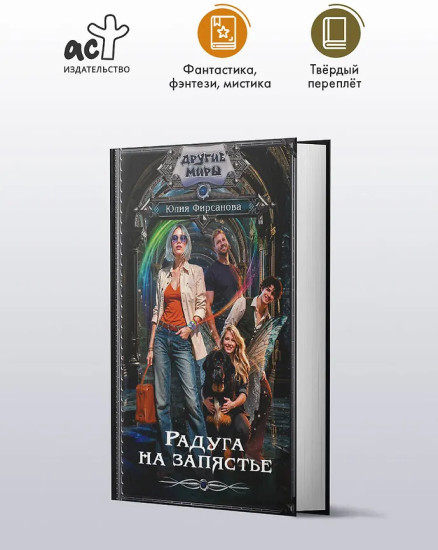 Радуга на запястье