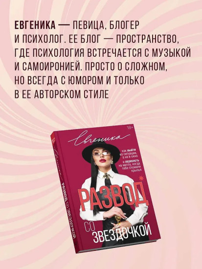 Развод со звездочкой: как выйти из ситуации, а не в окно и пересесть на метлу, когда тебе сломали крылья