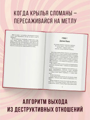Развод со звездочкой: как выйти из ситуации, а не в окно и пересесть на метлу, когда тебе сломали крылья - Фото 4