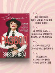 Развод со звездочкой: как выйти из ситуации, а не в окно и пересесть на метлу, когда тебе сломали крылья - Фото 5