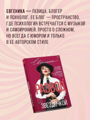 Развод со звездочкой: как выйти из ситуации, а не в окно и пересесть на метлу, когда тебе сломали крылья - Фото 6