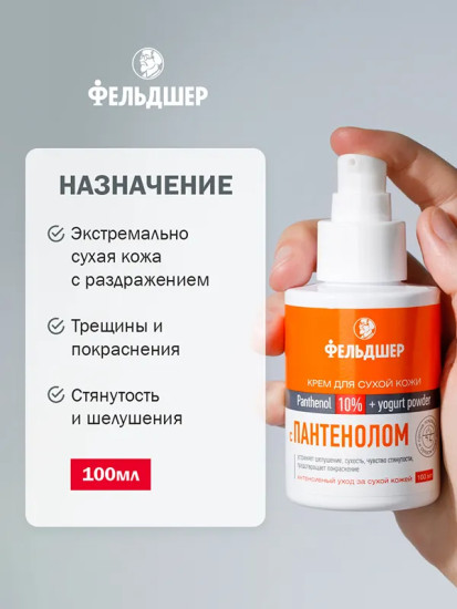 Крем для сухой кожи с пантенолом