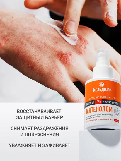 Крем для сухой кожи с пантенолом