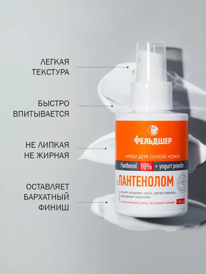 Крем для сухой кожи с пантенолом
