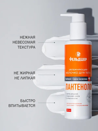 Молочко увлажняющее для тела с пантенолом
