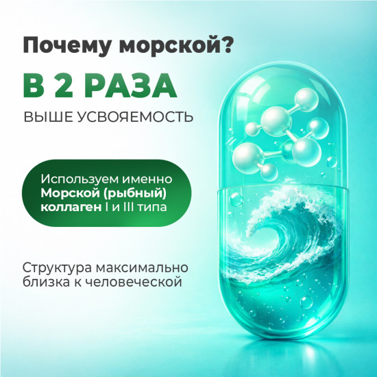 Коллаген морской с гиалуроновой кислотой и витамином С