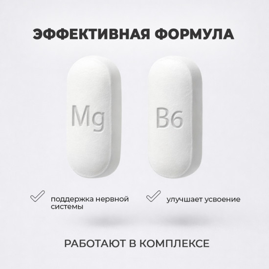 Капсулы «Магний В6 Цитрат»