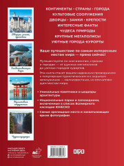 Самые интересные места мира - Фото 1