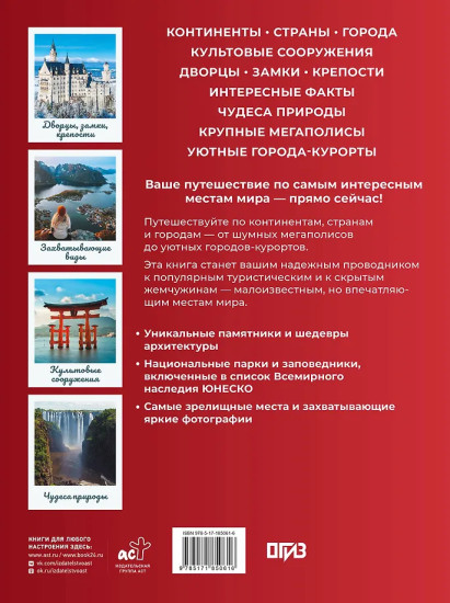 Самые интересные места мира