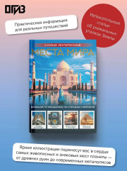 Самые интересные места мира - Фото 3
