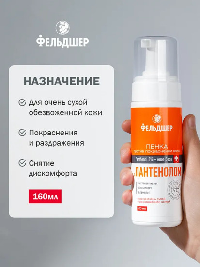 Пенка с пантенолом и алоэ вера