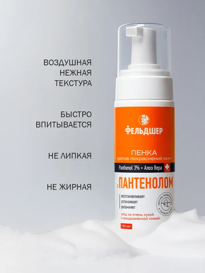 Пенка с пантенолом и алоэ вера
