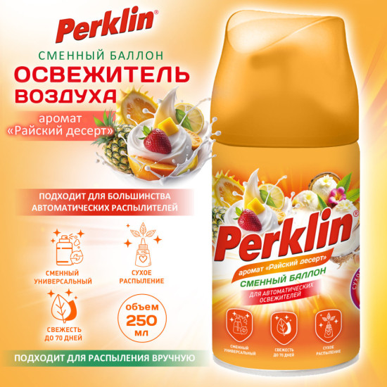 Сменный баллон 250 мл PERKLIN (ПЕРКЛИН) «Райский десерт», для автоматических освежителей, универсальный, 609801