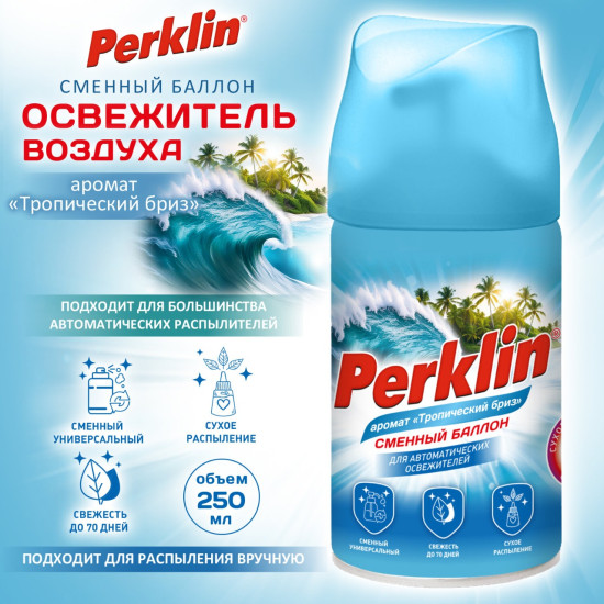 Сменный баллон 250 мл PERKLIN (ПЕРКЛИН) «Тропический бриз», для автоматических освежителей, универсальный, 609802