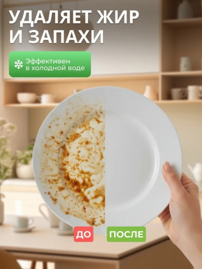Гель для мытья посуды Зеленый чай и мята 450 мл