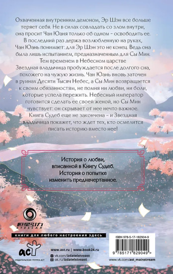 Сказание о Сы Мин. Том 2