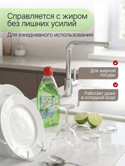 Гель для мытья посуды Лайм 450 мл