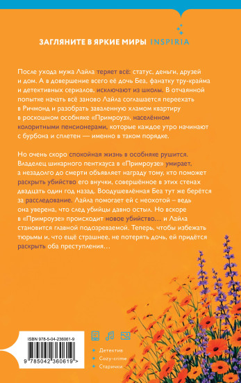Убийства в одном особняке