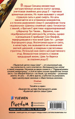 Ядовитый цветок семьи Цзян - Фото 1