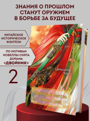 Ядовитый цветок семьи Цзян - Фото 3