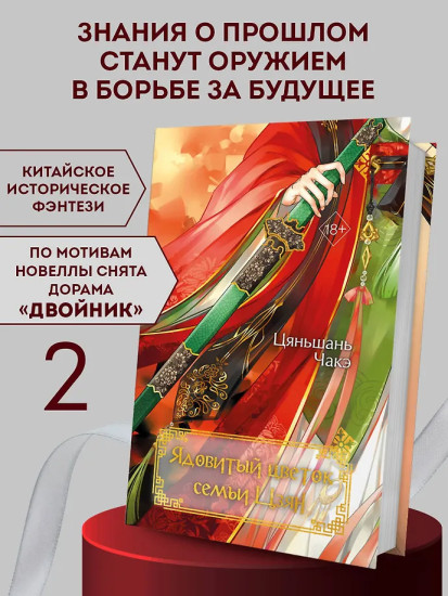 Ядовитый цветок семьи Цзян