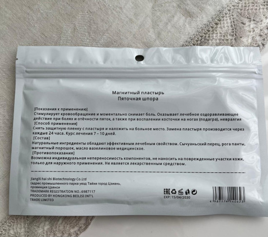 Магнитный пластырь Пяточная шпора, 8 штук