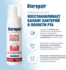 Мусс для полости рта Peribioma - Фото 1
