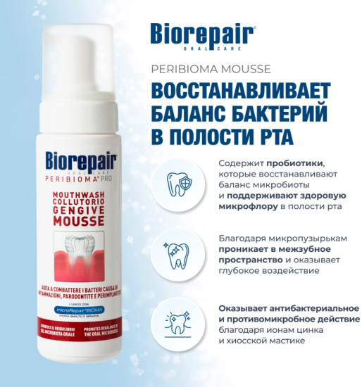 Мусс для полости рта Peribioma
