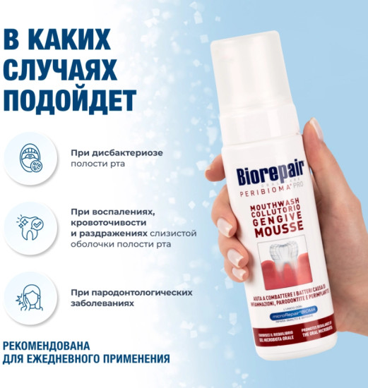 Мусс для полости рта Peribioma