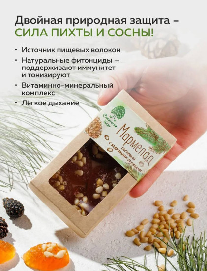 Мармелад сосновый с кедровым орехом 
