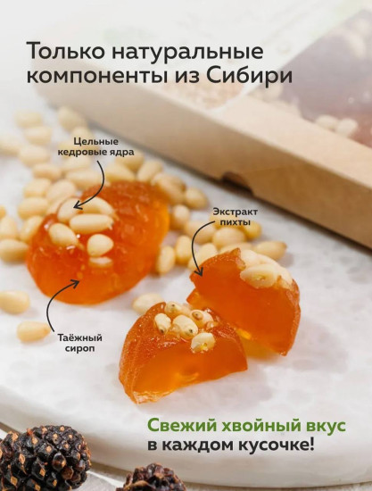 Мармелад сосновый с кедровым орехом 