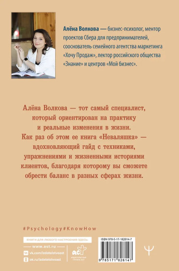 Неваляшка. Книга-путешествие к себе, которая поможет настроить баланс в жизни