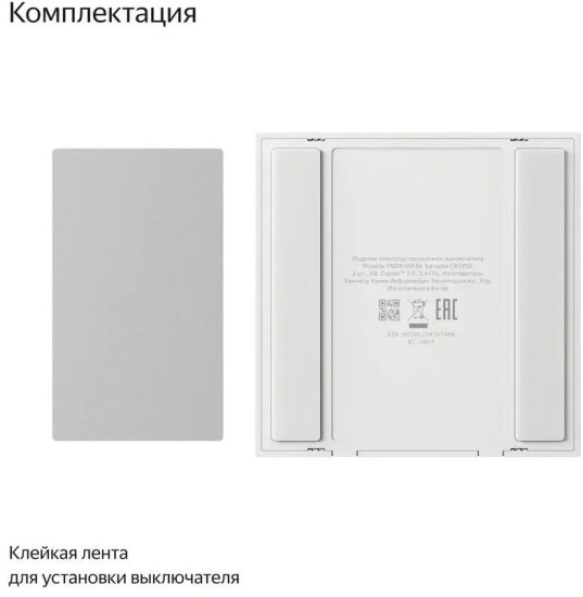 Умный беспроводной выключатель YNDX-00534