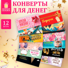 Набор конвертов для денег - Фото 14
