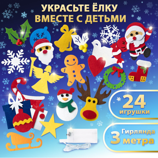 Фетровый адвент-календарь 100x50 см, 24 украшения, 31 задание 1,3 м гирлянда, 592140
