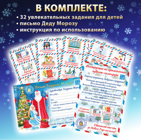 Фетровый адвент-календарь 100x50 см, 24 украшения, 31 задание 1,3 м гирлянда, 592140