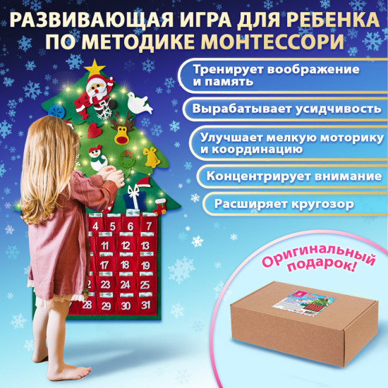 Фетровый адвент-календарь 100x50 см, 24 украшения, 31 задание 1,3 м гирлянда, 592140