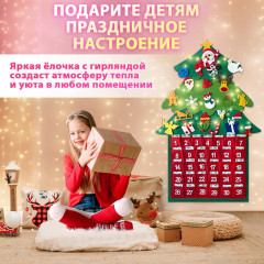Фетровый адвент-календарь 100x50 см, 24 украшения, 31 задание 1,3 м гирлянда, 592140 - Фото 4
